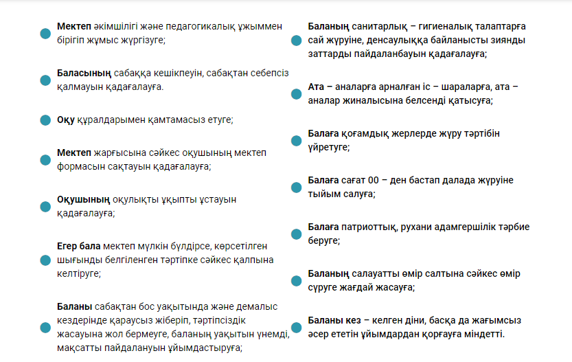 Ата-аналарға талаптар