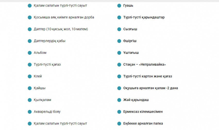 Оқуға керекті оқу-құралдар
